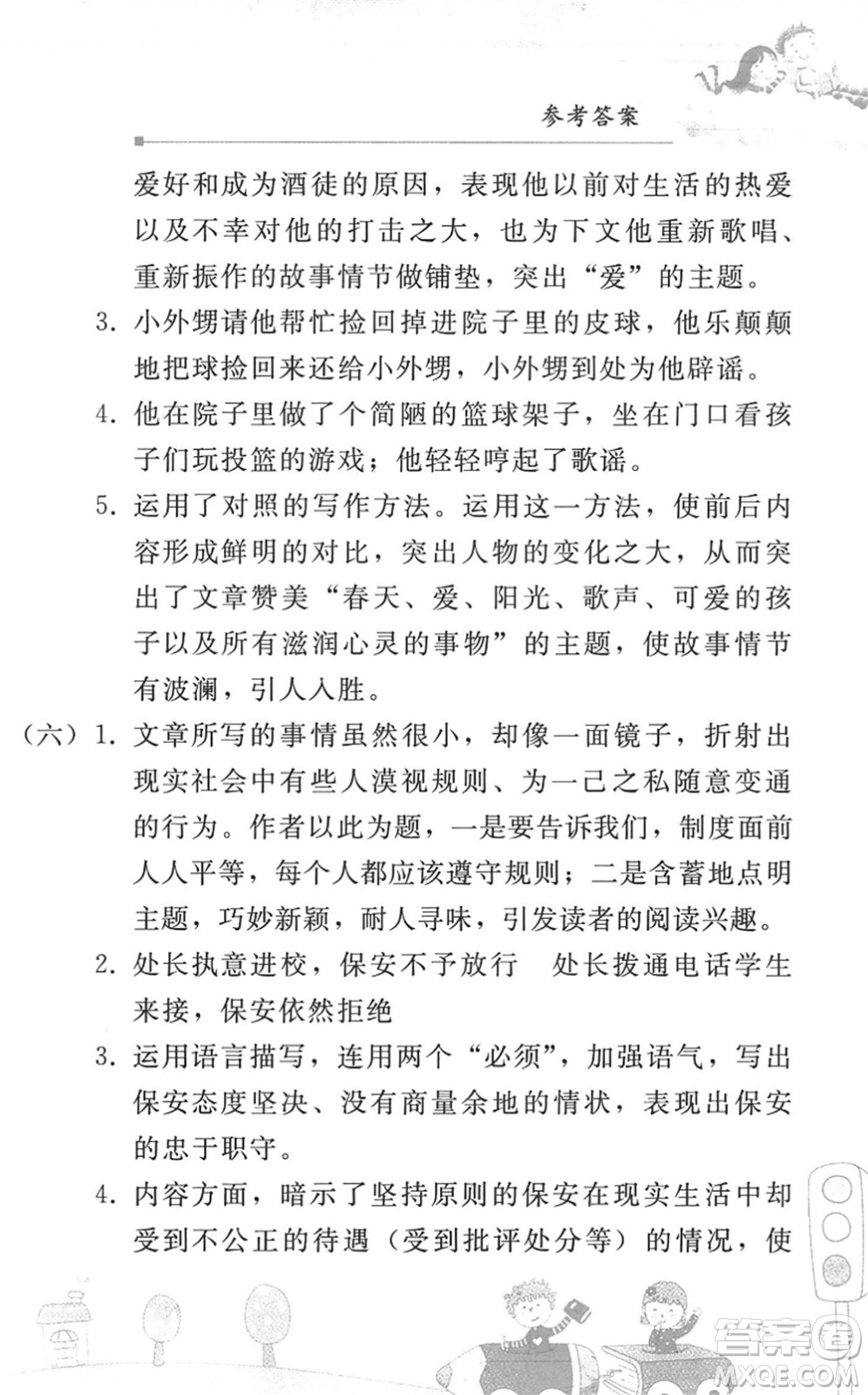 人民教育出版社2022暑假作業(yè)七年級(jí)語(yǔ)文人教版答案