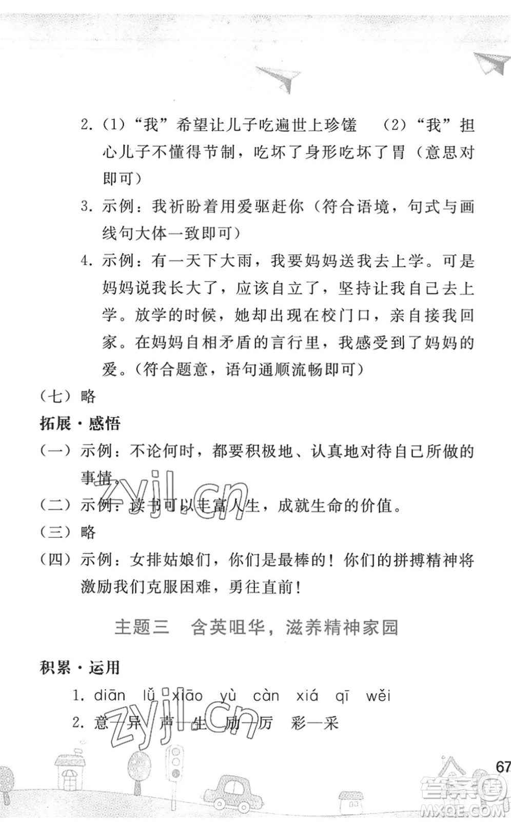 人民教育出版社2022暑假作業(yè)七年級(jí)語(yǔ)文人教版答案