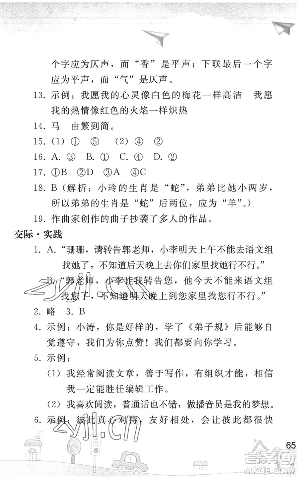 人民教育出版社2022暑假作業(yè)七年級(jí)語(yǔ)文人教版答案