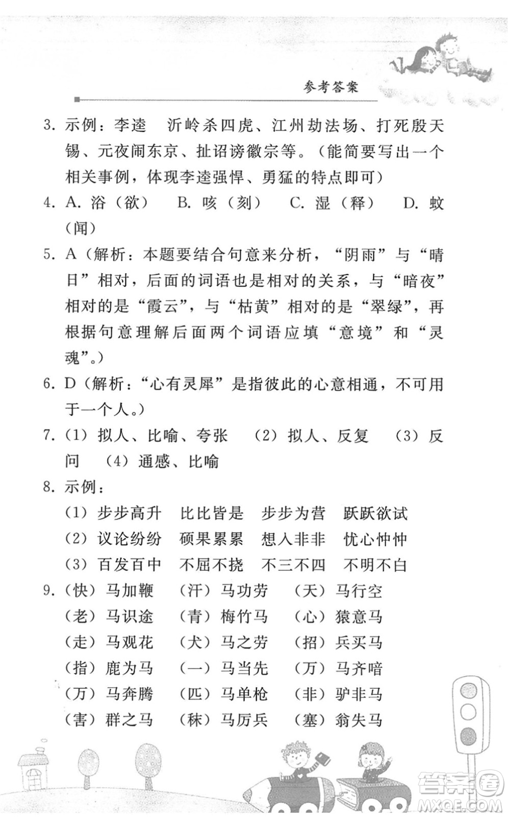 人民教育出版社2022暑假作業(yè)七年級(jí)語(yǔ)文人教版答案