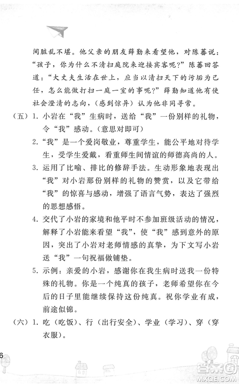 人民教育出版社2022暑假作業(yè)七年級(jí)語(yǔ)文人教版答案