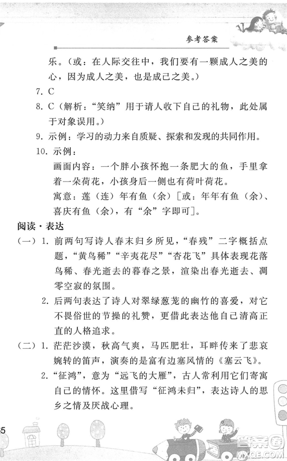 人民教育出版社2022暑假作業(yè)七年級(jí)語(yǔ)文人教版答案