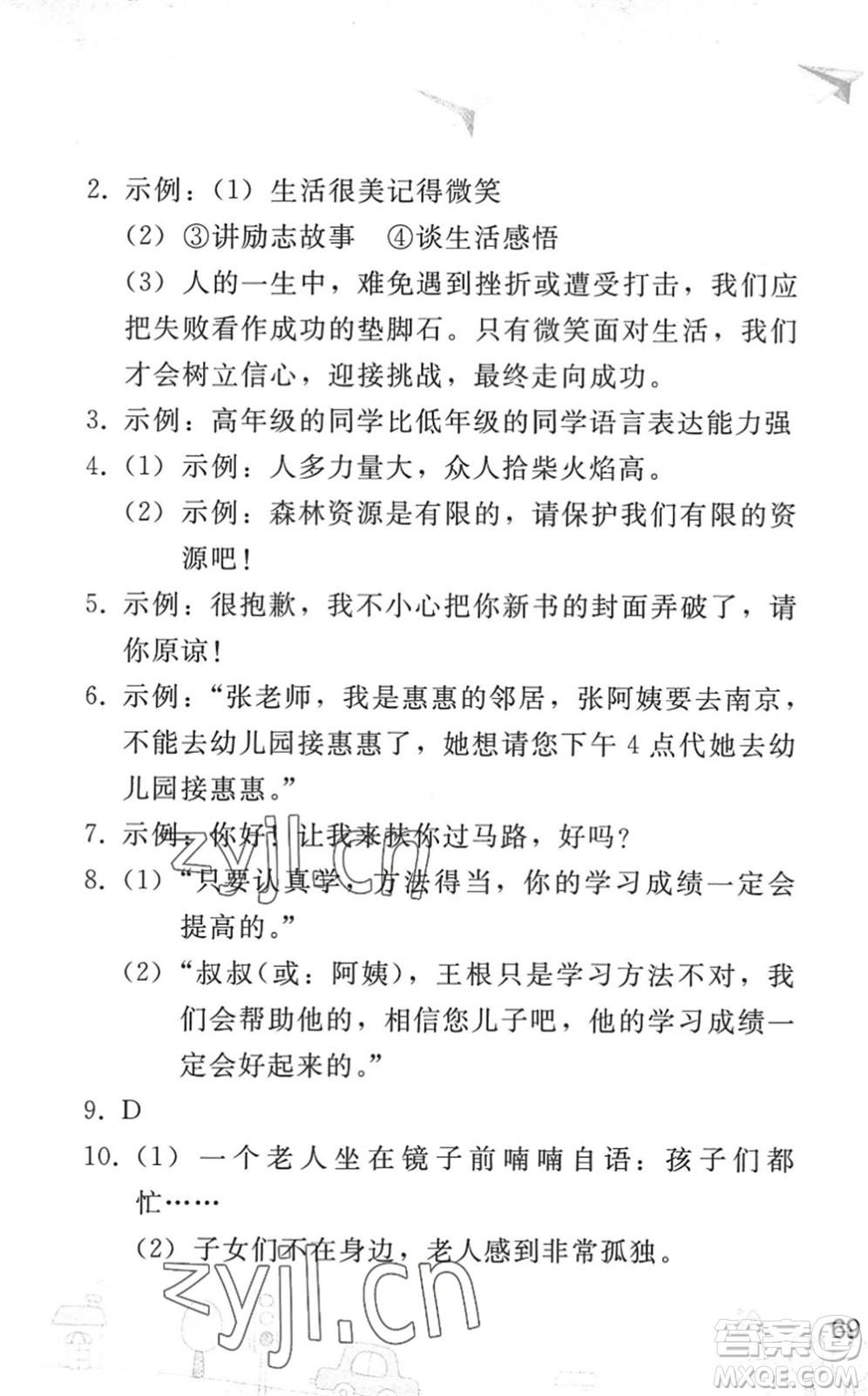 人民教育出版社2022暑假作業(yè)七年級(jí)語(yǔ)文人教版答案