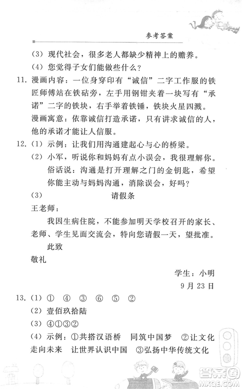 人民教育出版社2022暑假作業(yè)七年級(jí)語(yǔ)文人教版答案