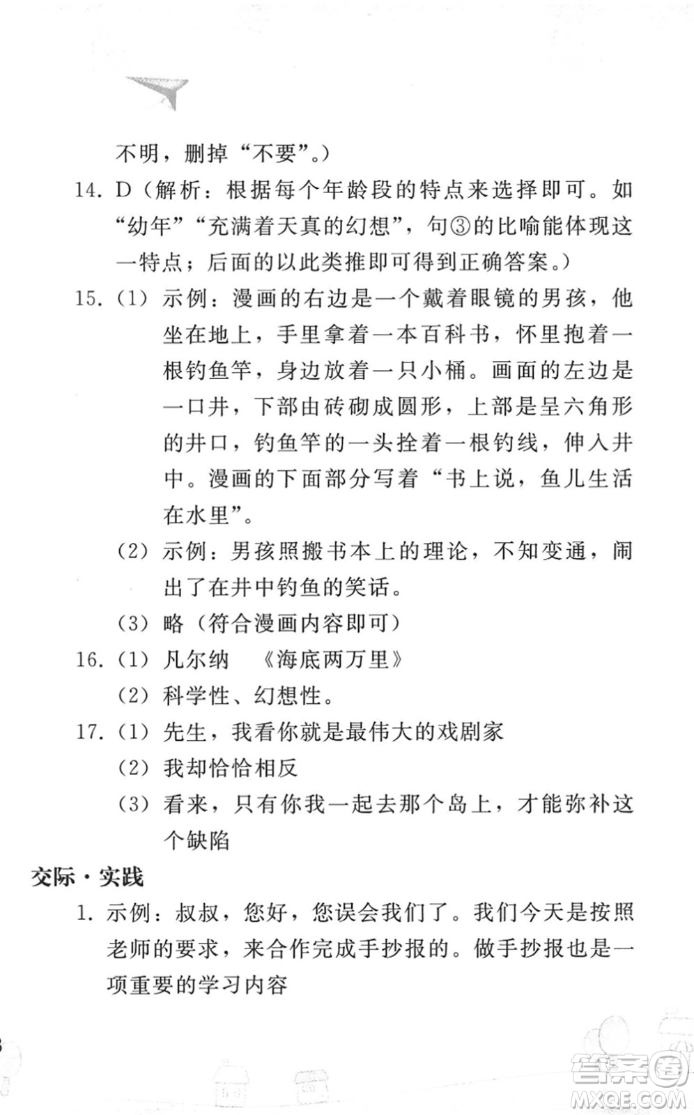 人民教育出版社2022暑假作業(yè)七年級(jí)語(yǔ)文人教版答案