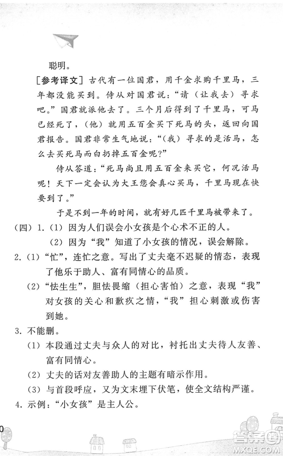 人民教育出版社2022暑假作業(yè)七年級(jí)語(yǔ)文人教版答案