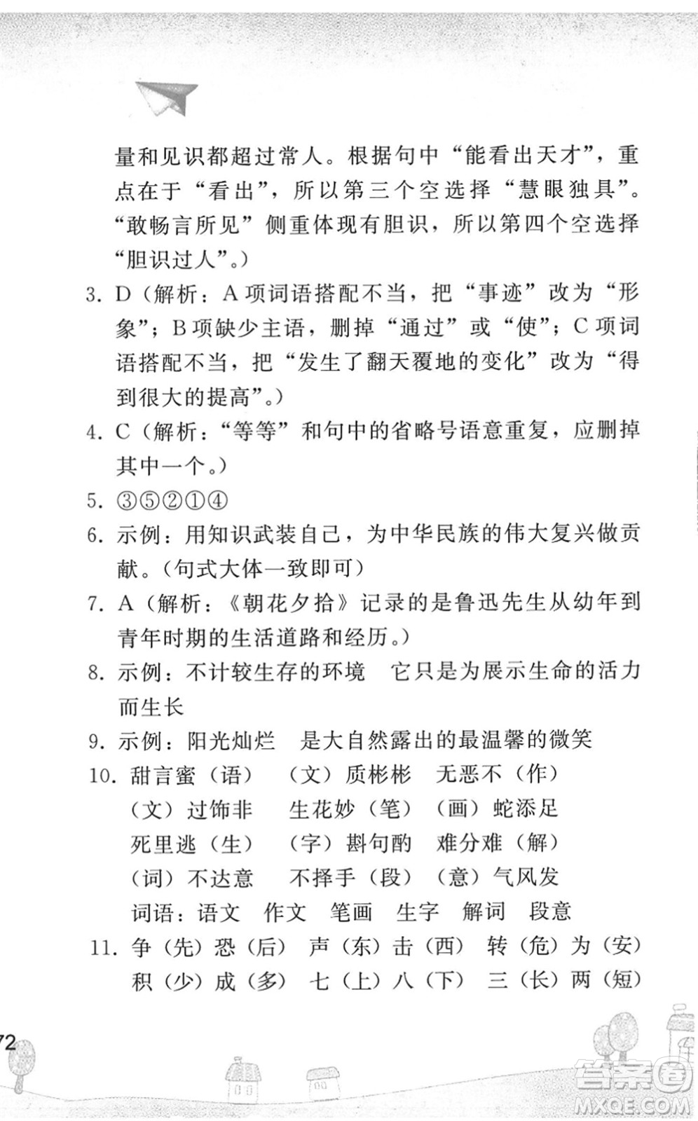 人民教育出版社2022暑假作業(yè)七年級(jí)語(yǔ)文人教版答案
