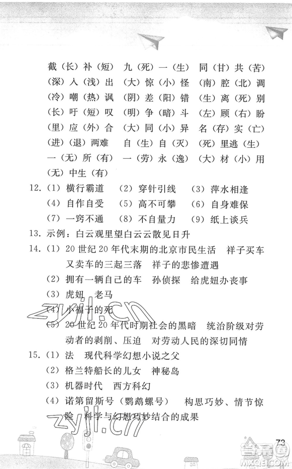 人民教育出版社2022暑假作業(yè)七年級(jí)語(yǔ)文人教版答案