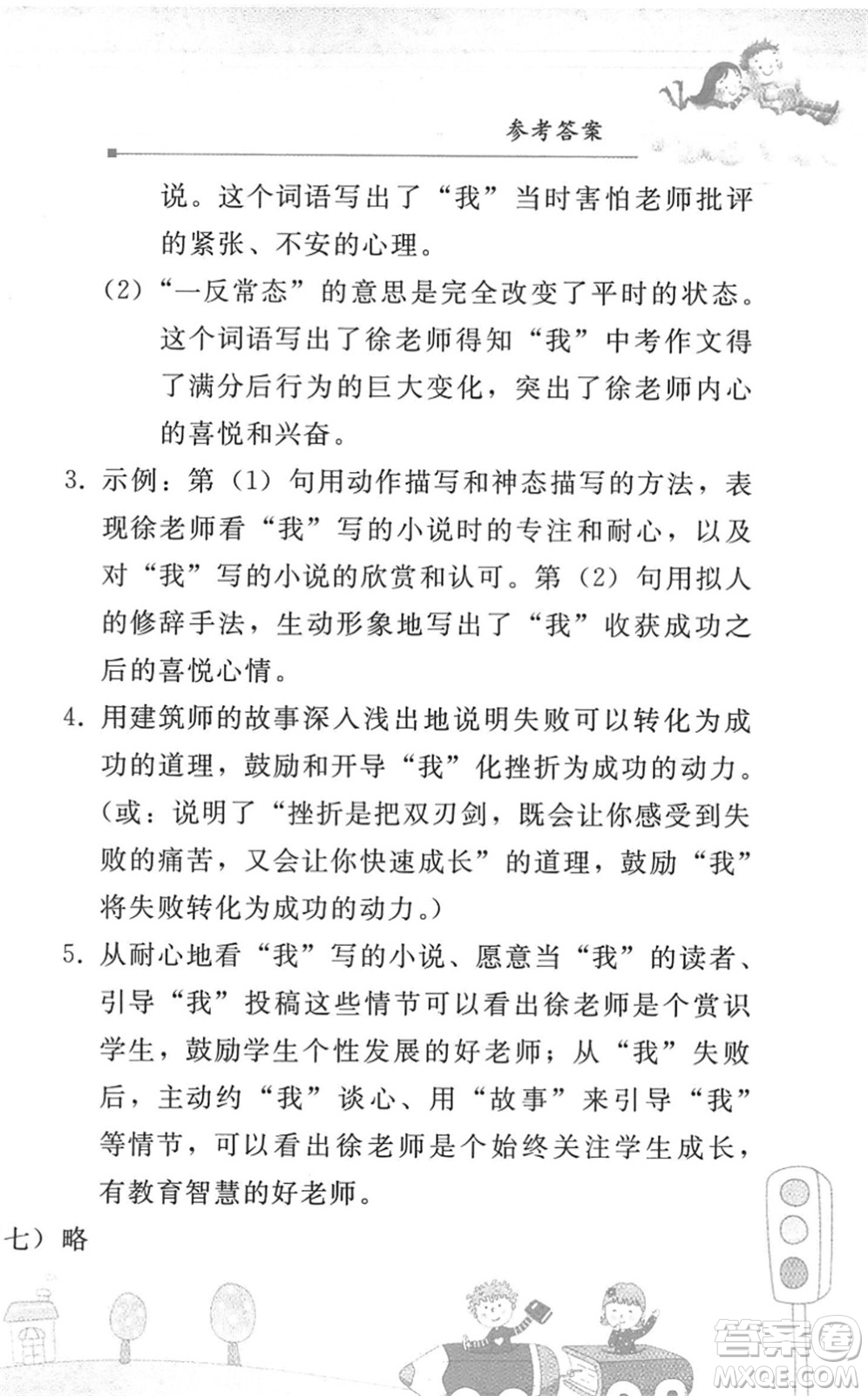 人民教育出版社2022暑假作業(yè)七年級(jí)語(yǔ)文人教版答案