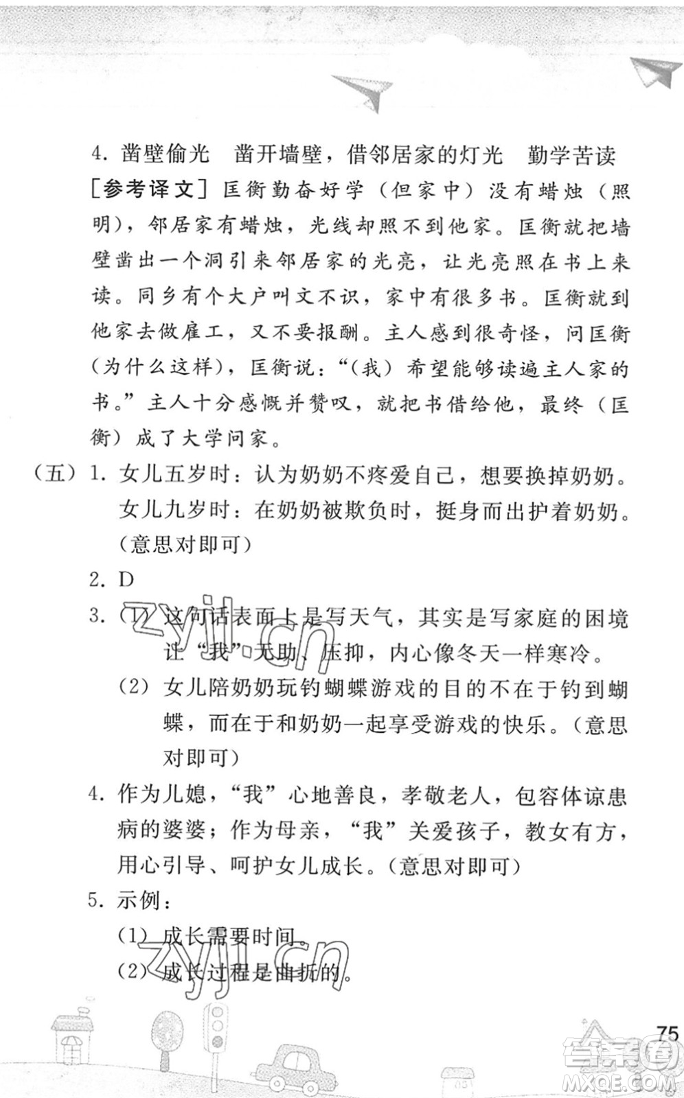 人民教育出版社2022暑假作業(yè)七年級(jí)語(yǔ)文人教版答案