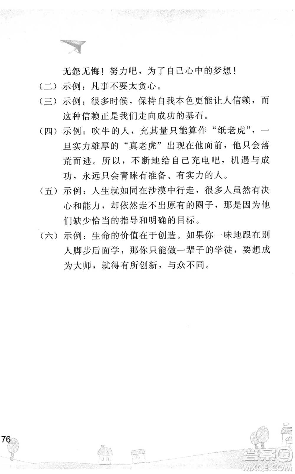 人民教育出版社2022暑假作業(yè)七年級(jí)語(yǔ)文人教版答案
