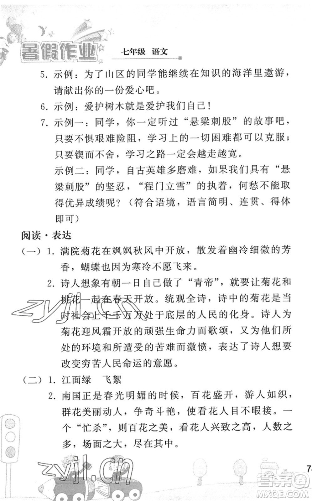 人民教育出版社2022暑假作業(yè)七年級(jí)語(yǔ)文人教版答案