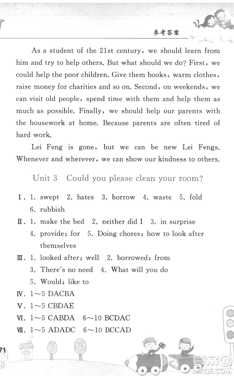 人民教育出版社2022暑假作業(yè)八年級(jí)英語(yǔ)人教版答案