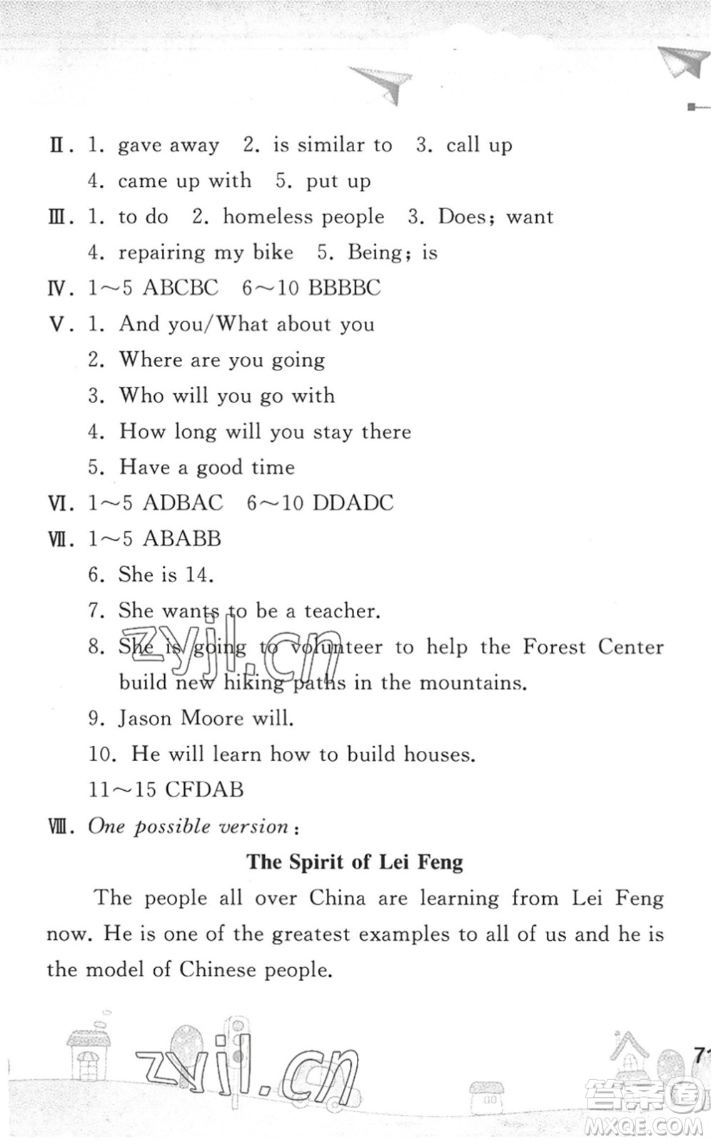 人民教育出版社2022暑假作業(yè)八年級(jí)英語(yǔ)人教版答案