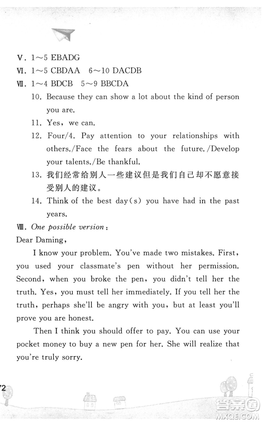 人民教育出版社2022暑假作業(yè)八年級(jí)英語(yǔ)人教版答案