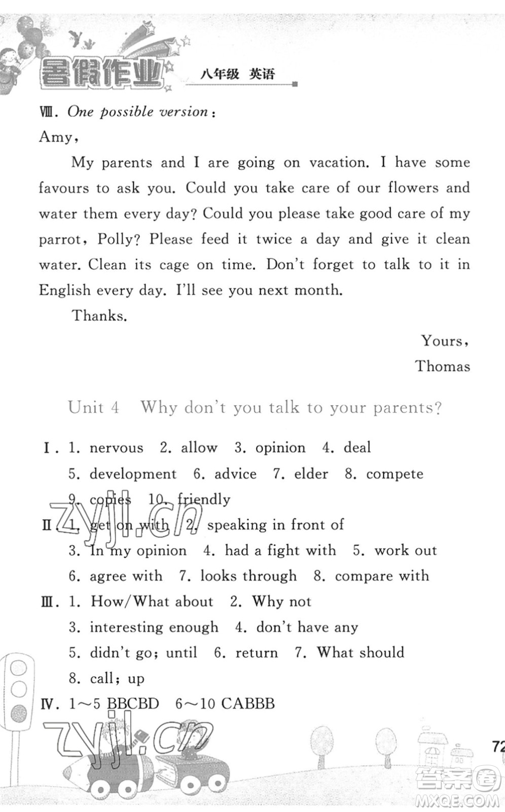 人民教育出版社2022暑假作業(yè)八年級(jí)英語(yǔ)人教版答案