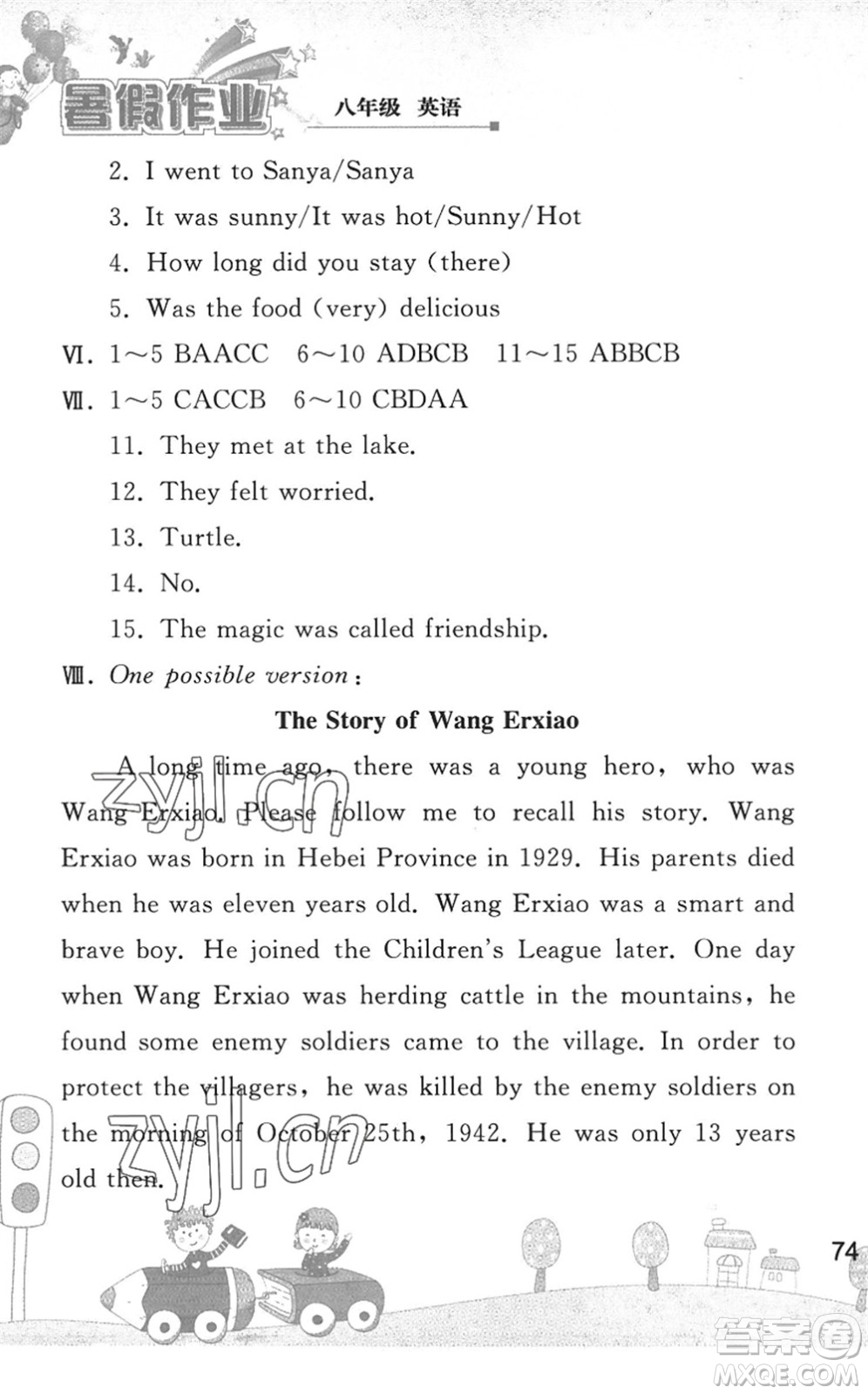 人民教育出版社2022暑假作業(yè)八年級(jí)英語(yǔ)人教版答案