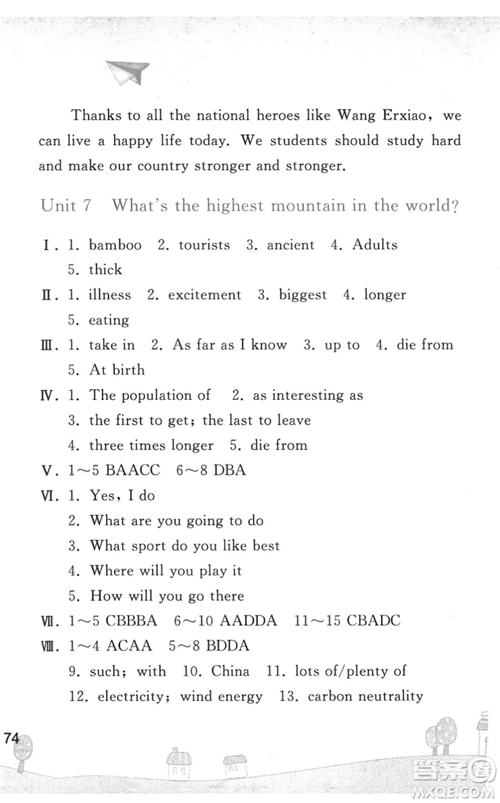 人民教育出版社2022暑假作業(yè)八年級(jí)英語(yǔ)人教版答案