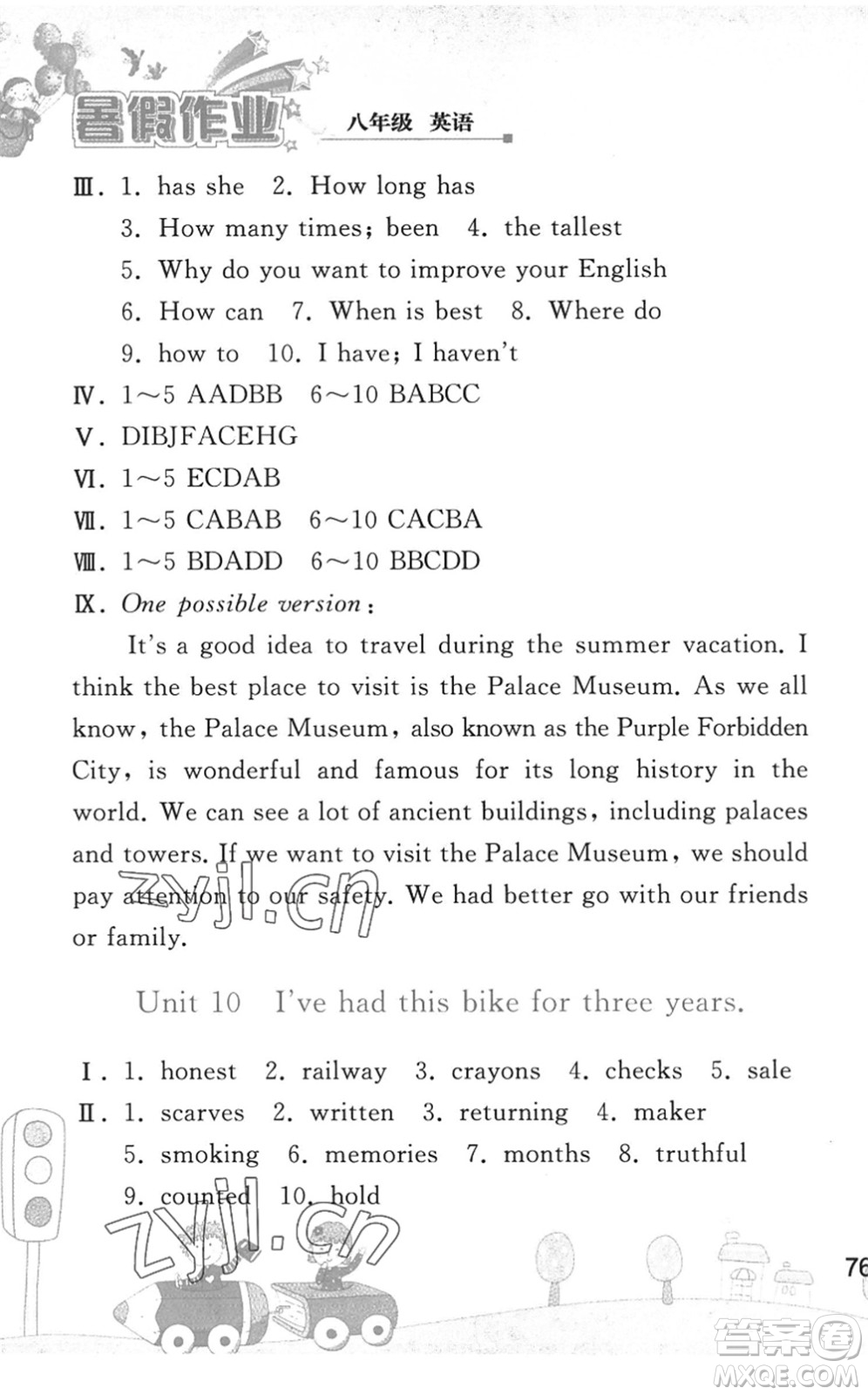 人民教育出版社2022暑假作業(yè)八年級(jí)英語(yǔ)人教版答案