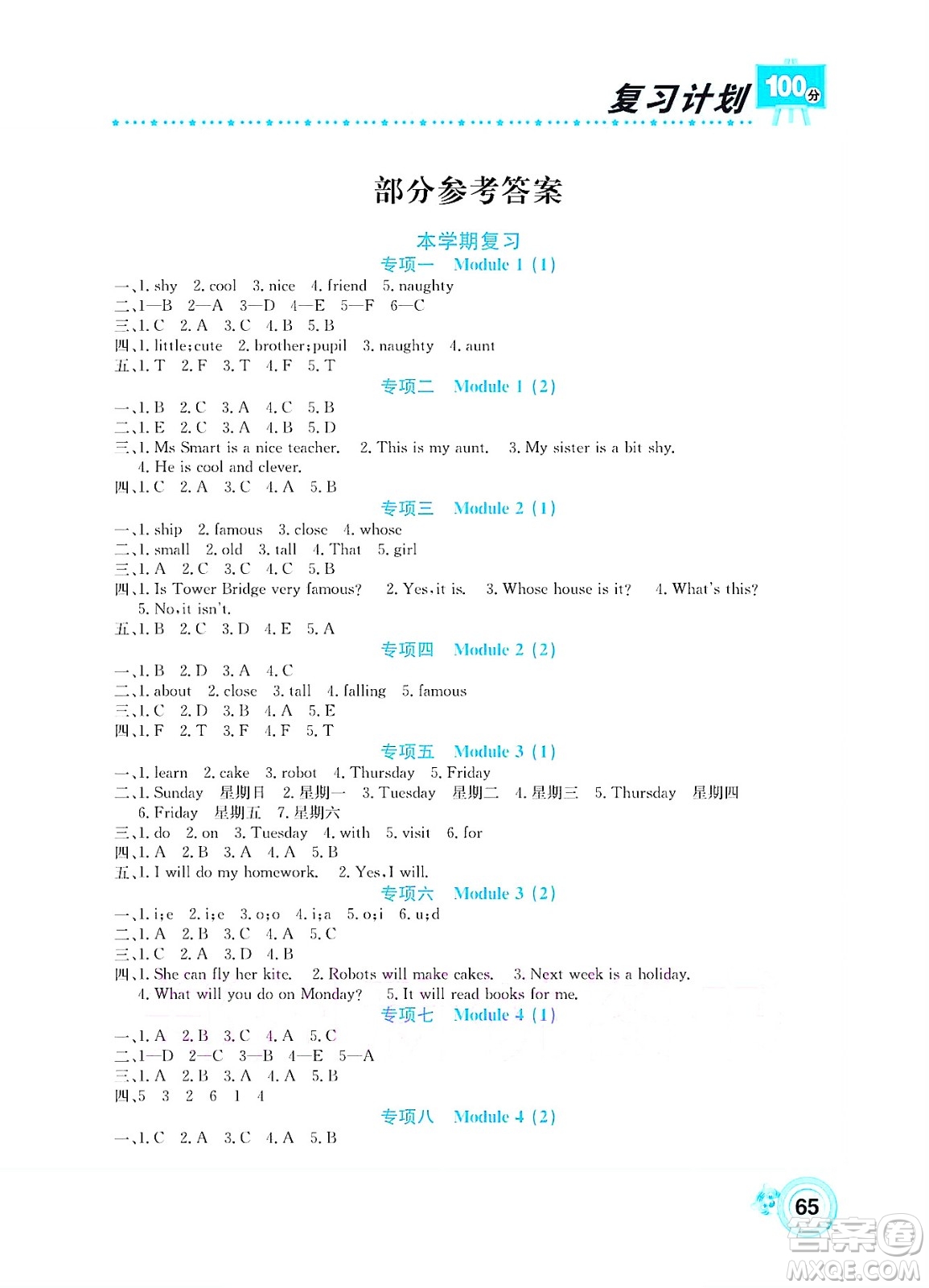 中原農(nóng)民出版社2022復(fù)習(xí)計劃100分暑假學(xué)期復(fù)習(xí)英語四年級外研版答案