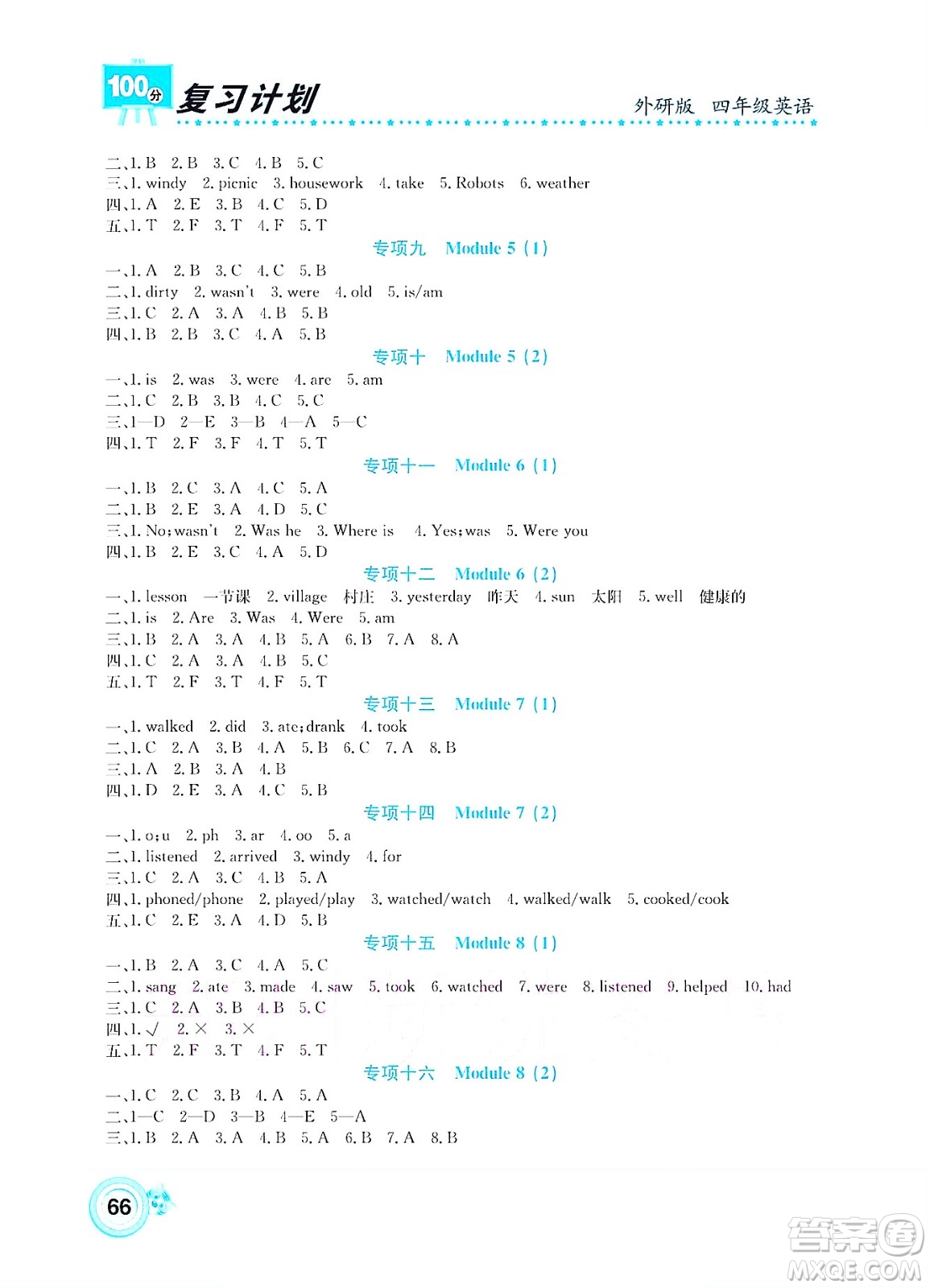 中原農(nóng)民出版社2022復(fù)習(xí)計劃100分暑假學(xué)期復(fù)習(xí)英語四年級外研版答案