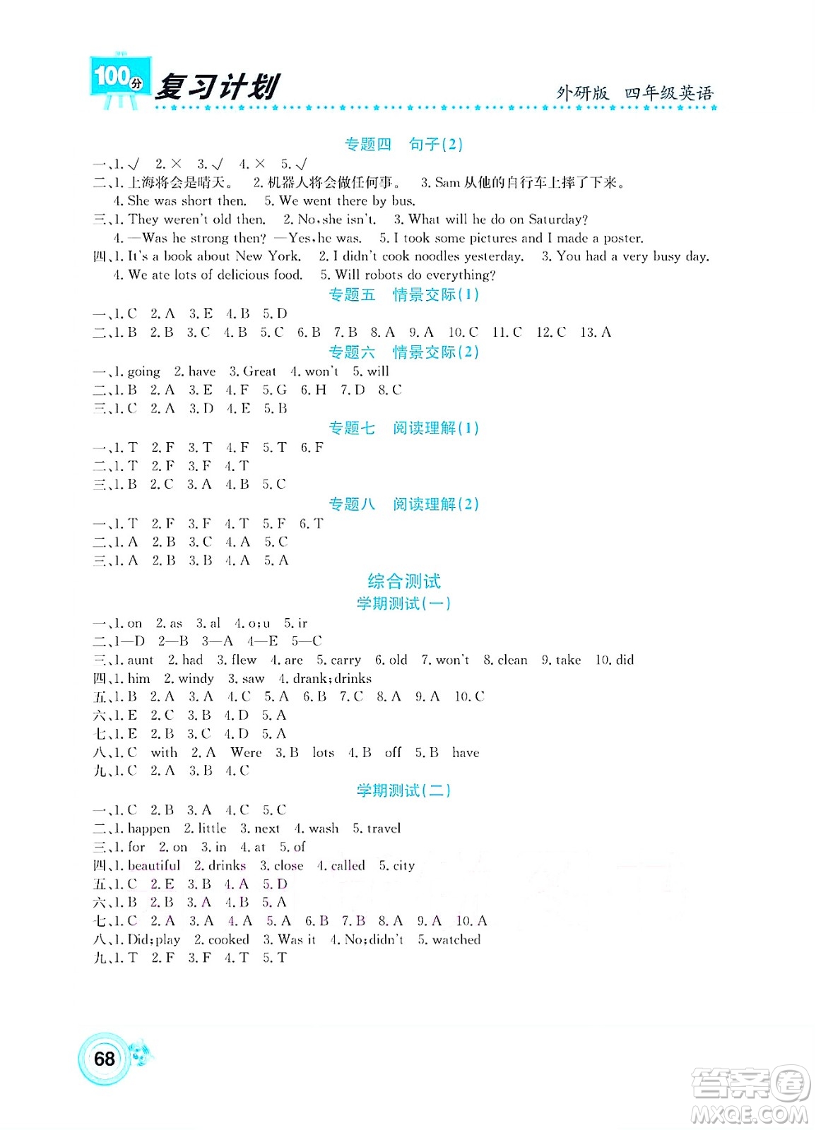 中原農(nóng)民出版社2022復(fù)習(xí)計劃100分暑假學(xué)期復(fù)習(xí)英語四年級外研版答案