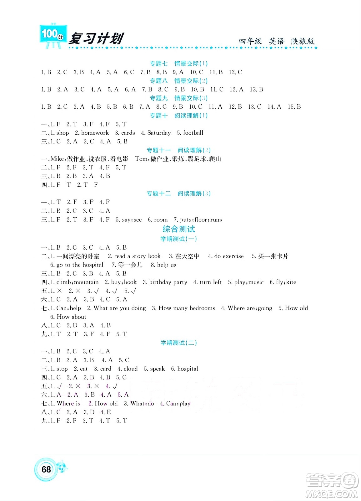 中原農民出版社2022復習計劃100分暑假學期復習英語四年級陜旅版答案