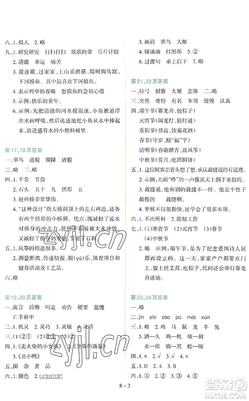 新疆科學(xué)技術(shù)出版社2022新課程暑假園地三年級(jí)語(yǔ)文通用版答案