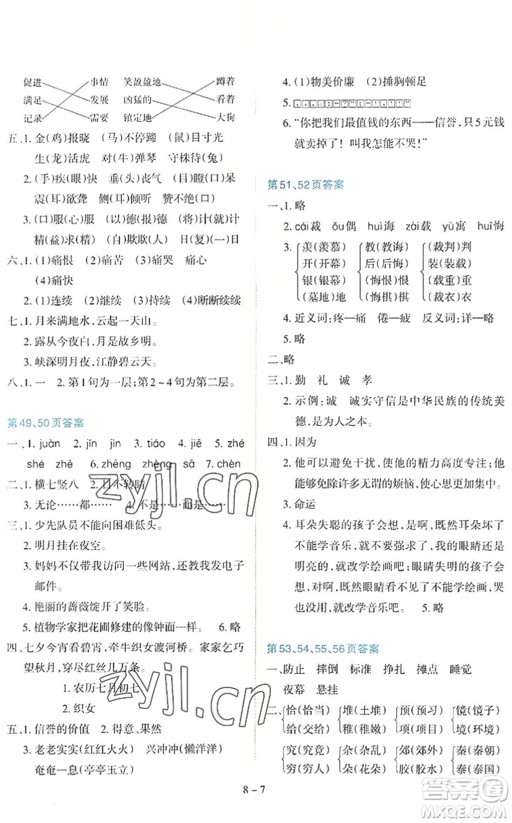 新疆科學(xué)技術(shù)出版社2022新課程暑假園地三年級(jí)語(yǔ)文通用版答案