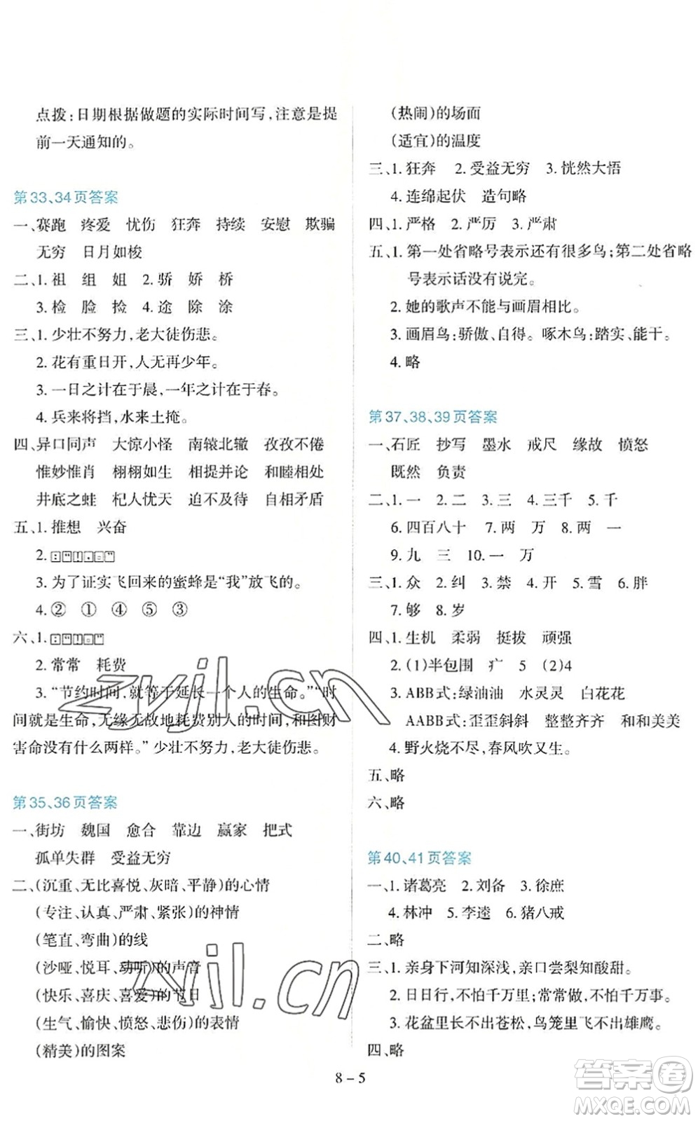 新疆科學(xué)技術(shù)出版社2022新課程暑假園地三年級(jí)語(yǔ)文通用版答案