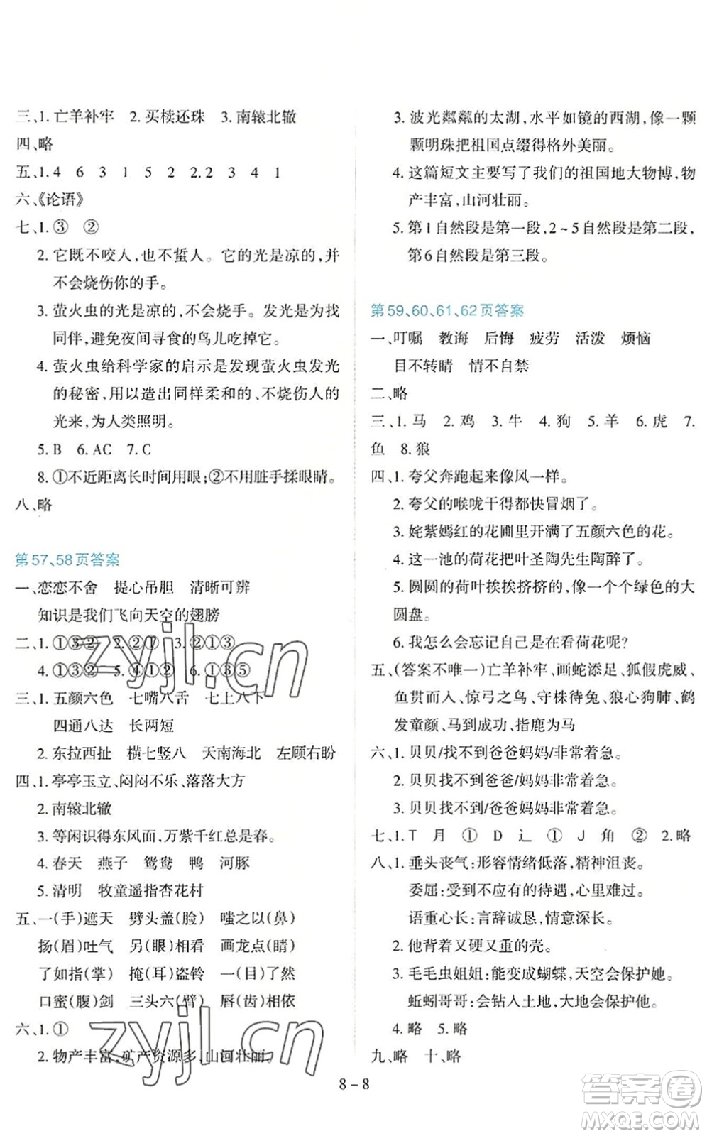 新疆科學(xué)技術(shù)出版社2022新課程暑假園地三年級(jí)語(yǔ)文通用版答案