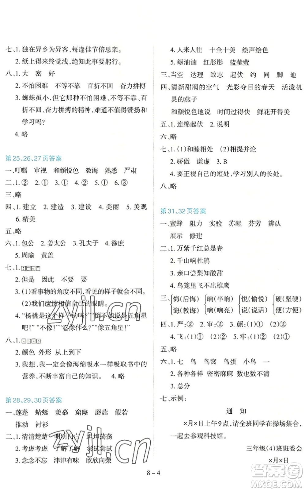 新疆科學(xué)技術(shù)出版社2022新課程暑假園地三年級(jí)語(yǔ)文通用版答案