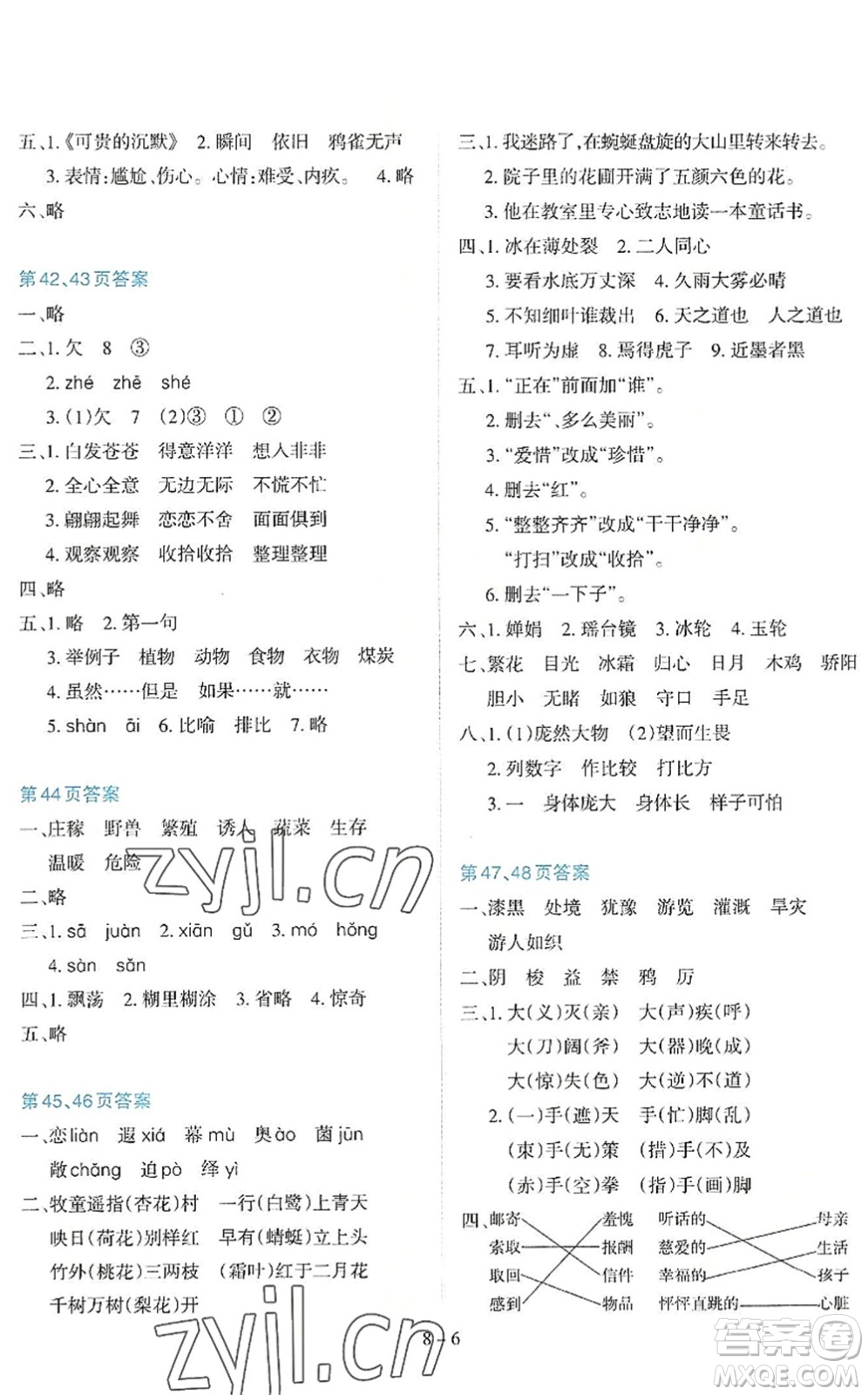 新疆科學(xué)技術(shù)出版社2022新課程暑假園地三年級(jí)語(yǔ)文通用版答案