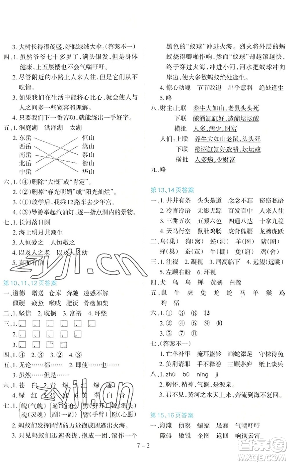 新疆科學(xué)技術(shù)出版社2022新課程暑假園地四年級語文通用版答案