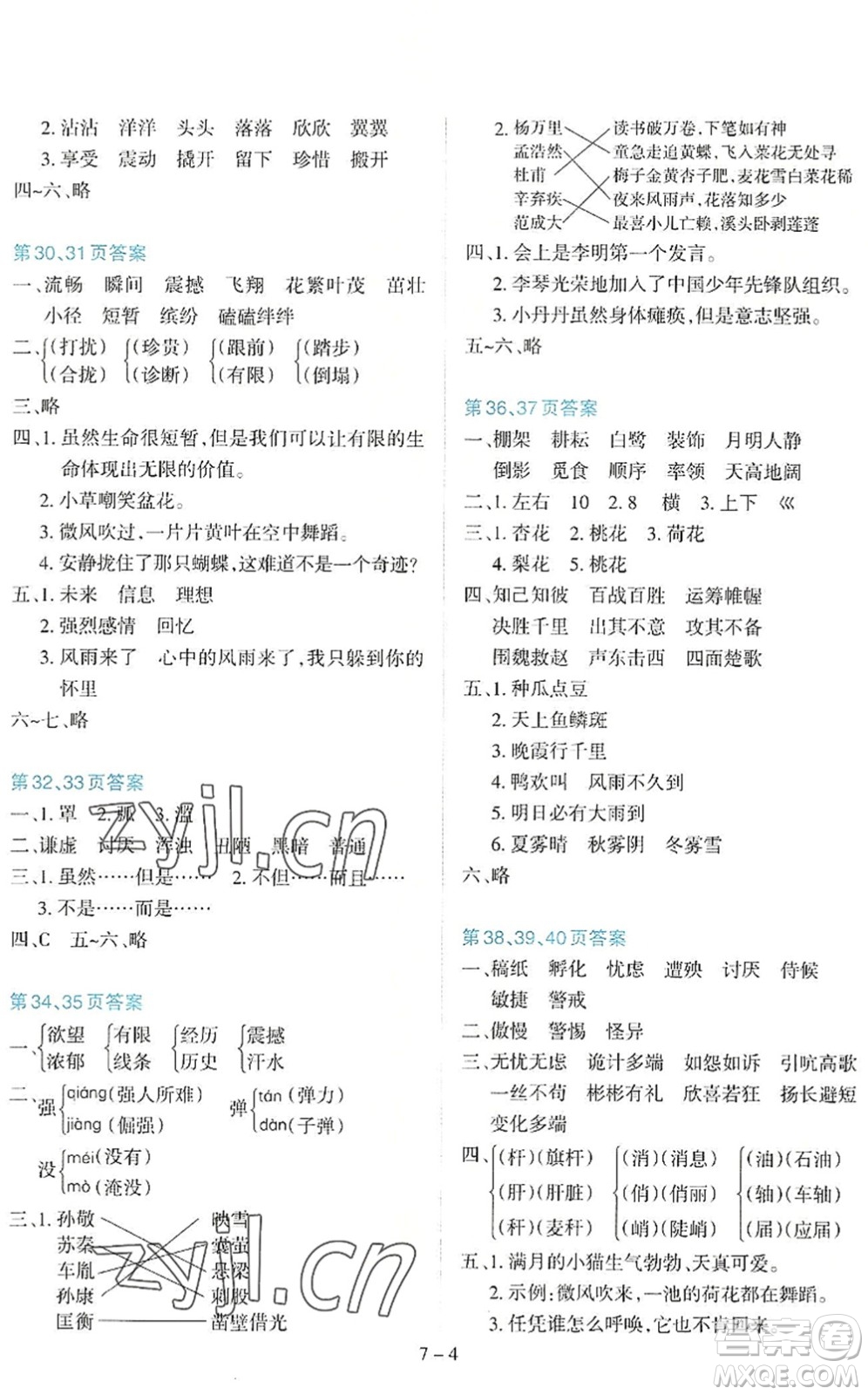 新疆科學(xué)技術(shù)出版社2022新課程暑假園地四年級語文通用版答案