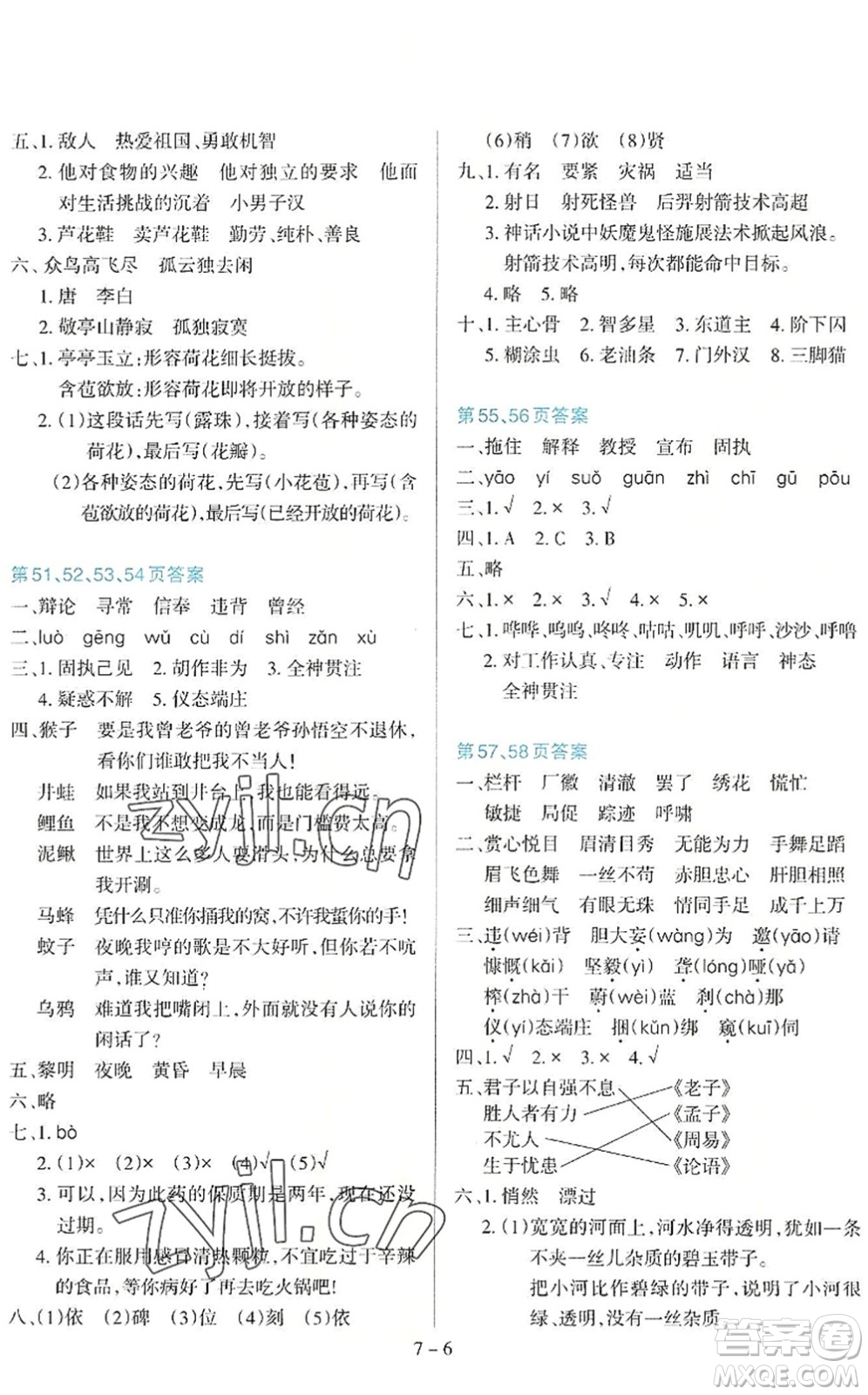 新疆科學(xué)技術(shù)出版社2022新課程暑假園地四年級語文通用版答案