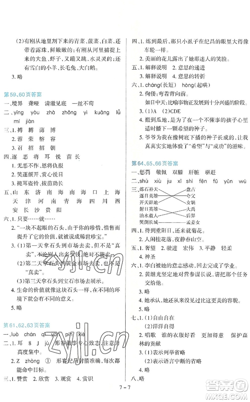新疆科學(xué)技術(shù)出版社2022新課程暑假園地四年級語文通用版答案