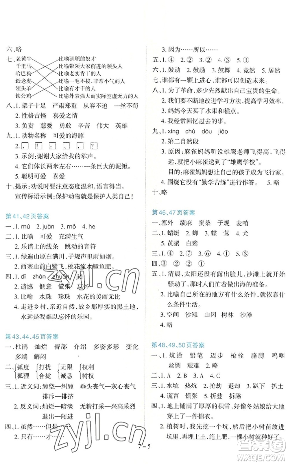 新疆科學(xué)技術(shù)出版社2022新課程暑假園地四年級語文通用版答案