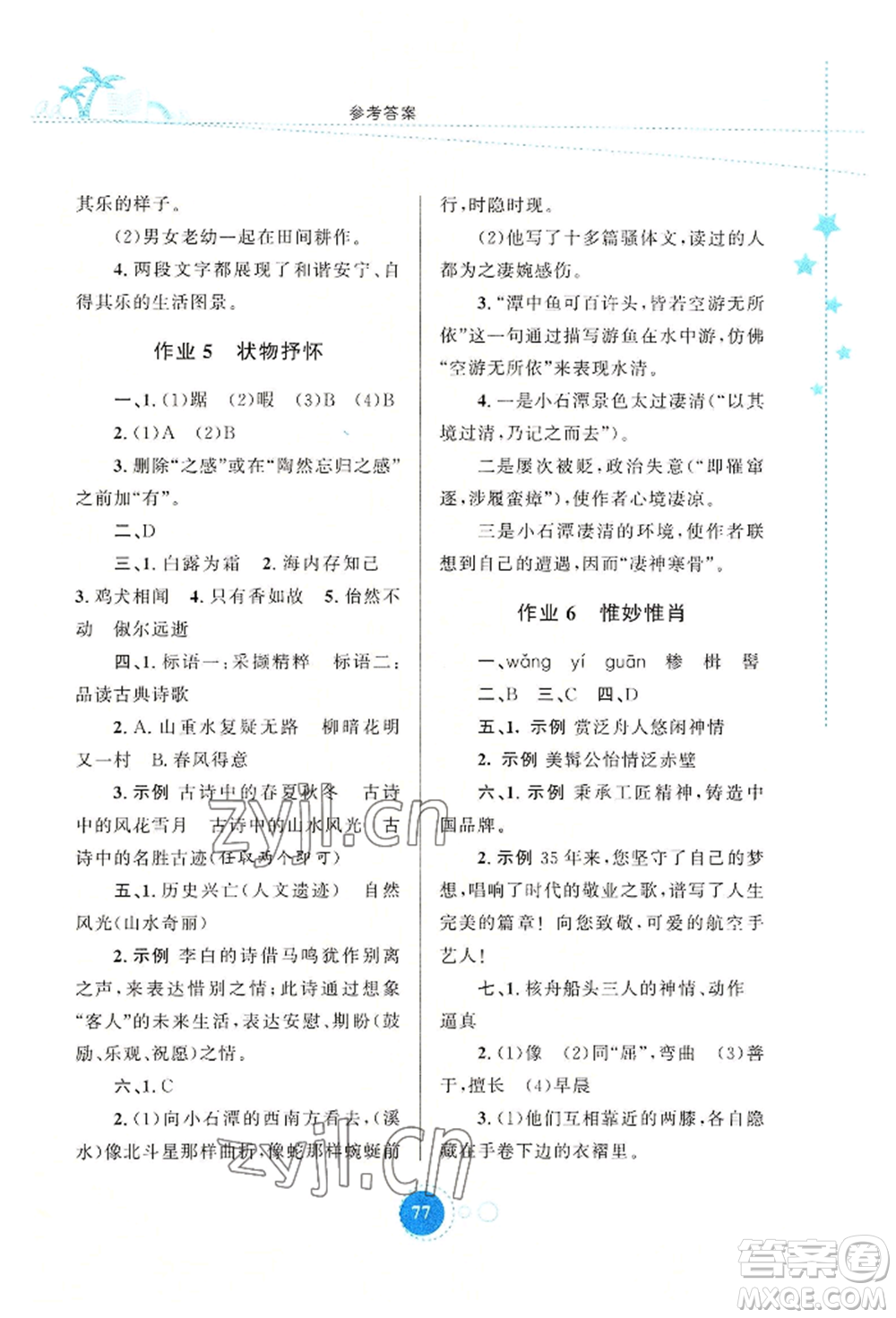 陜西旅游出版社2022暑假作業(yè)八年級語文人教版參考答案