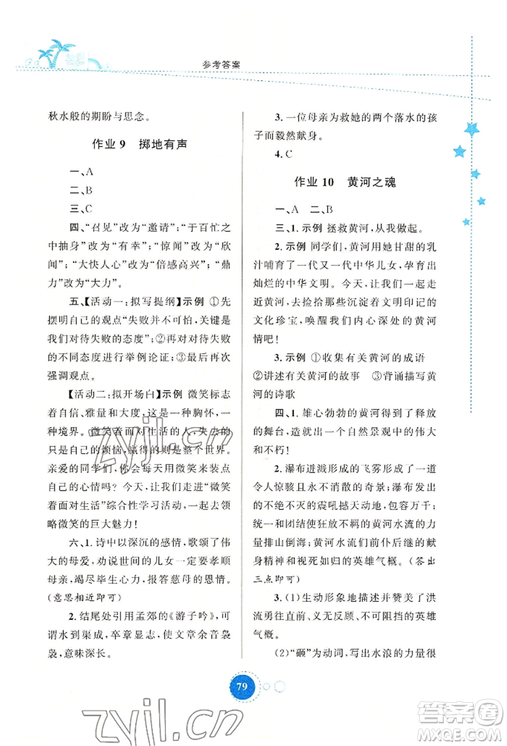 陜西旅游出版社2022暑假作業(yè)八年級語文人教版參考答案