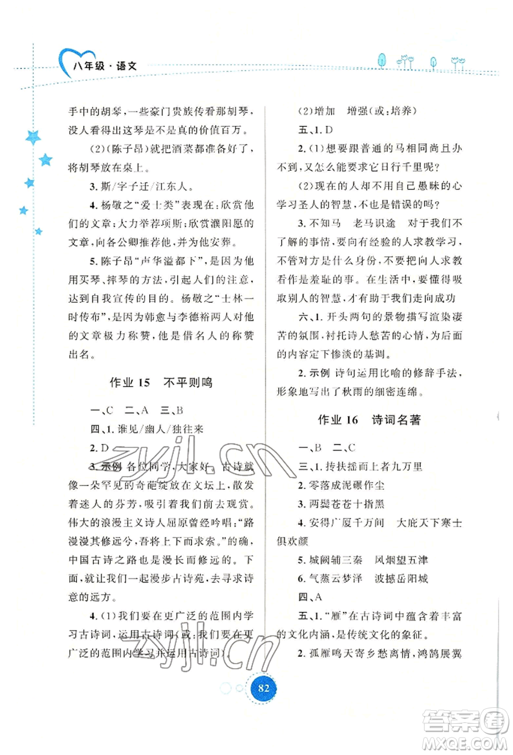 陜西旅游出版社2022暑假作業(yè)八年級語文人教版參考答案
