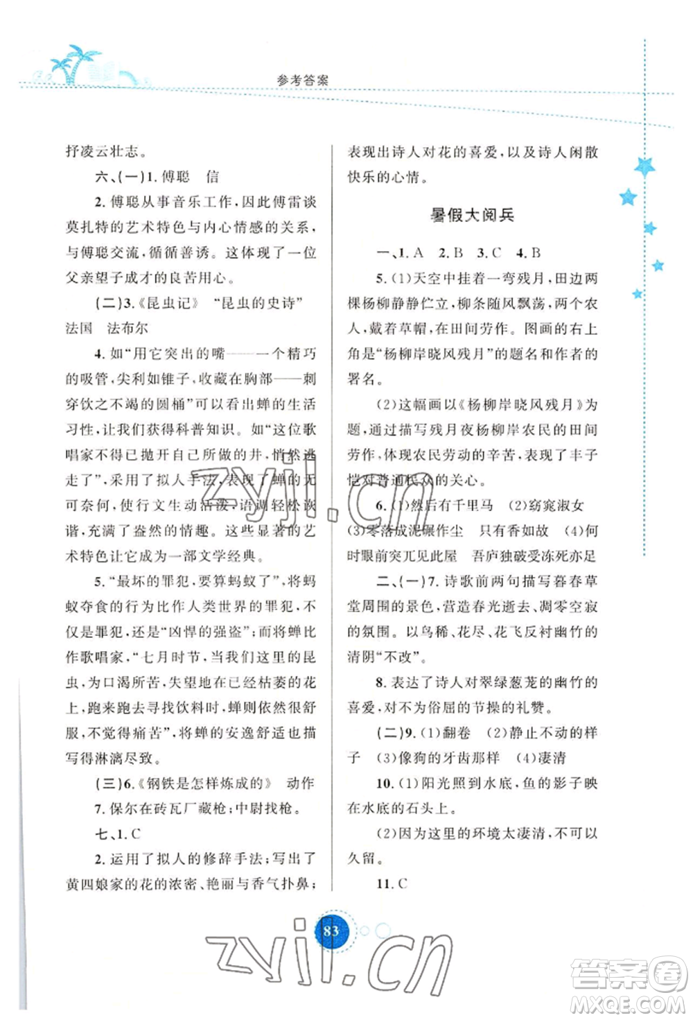 陜西旅游出版社2022暑假作業(yè)八年級語文人教版參考答案