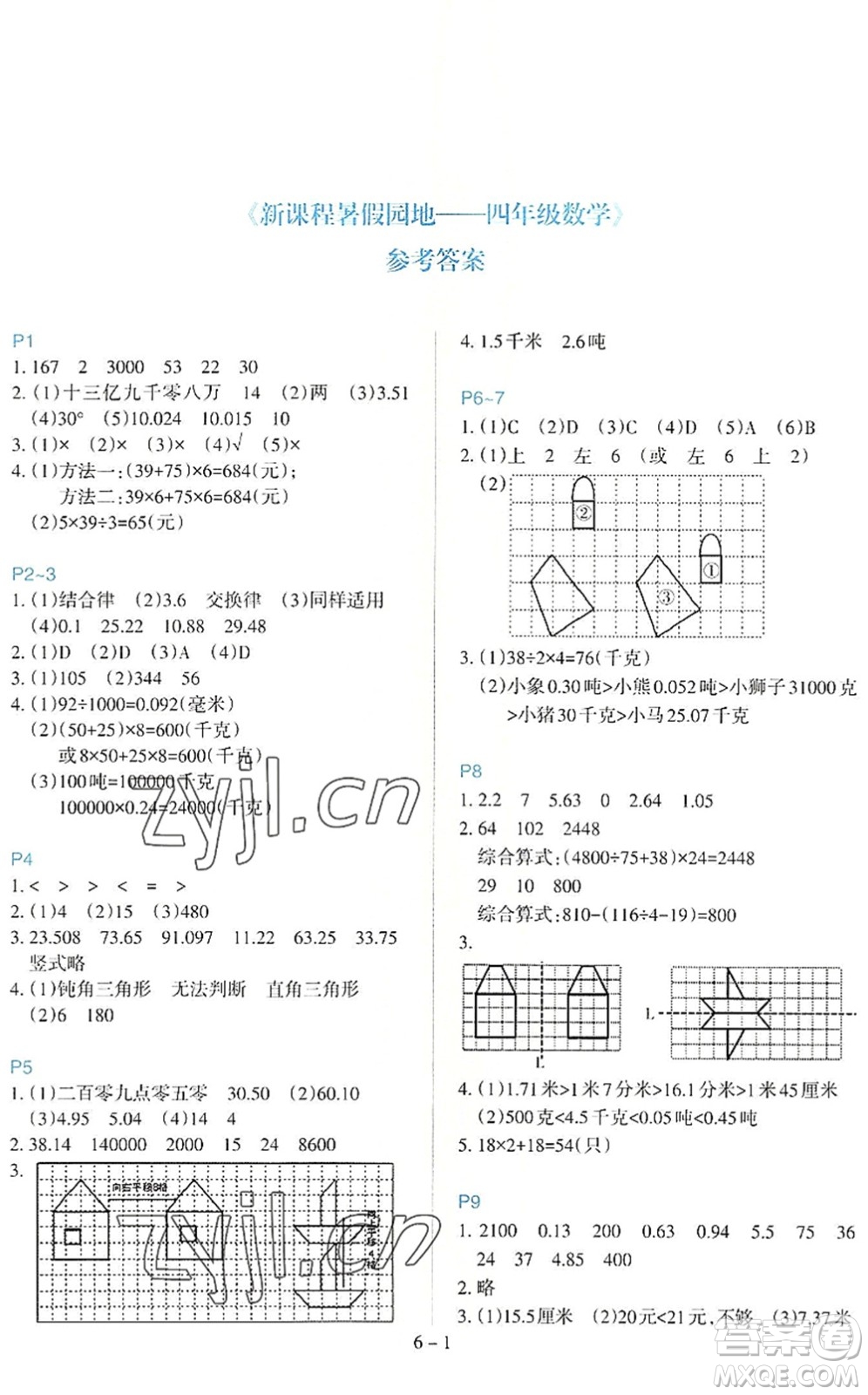 新疆科學(xué)技術(shù)出版社2022新課程暑假園地四年級數(shù)學(xué)通用版答案
