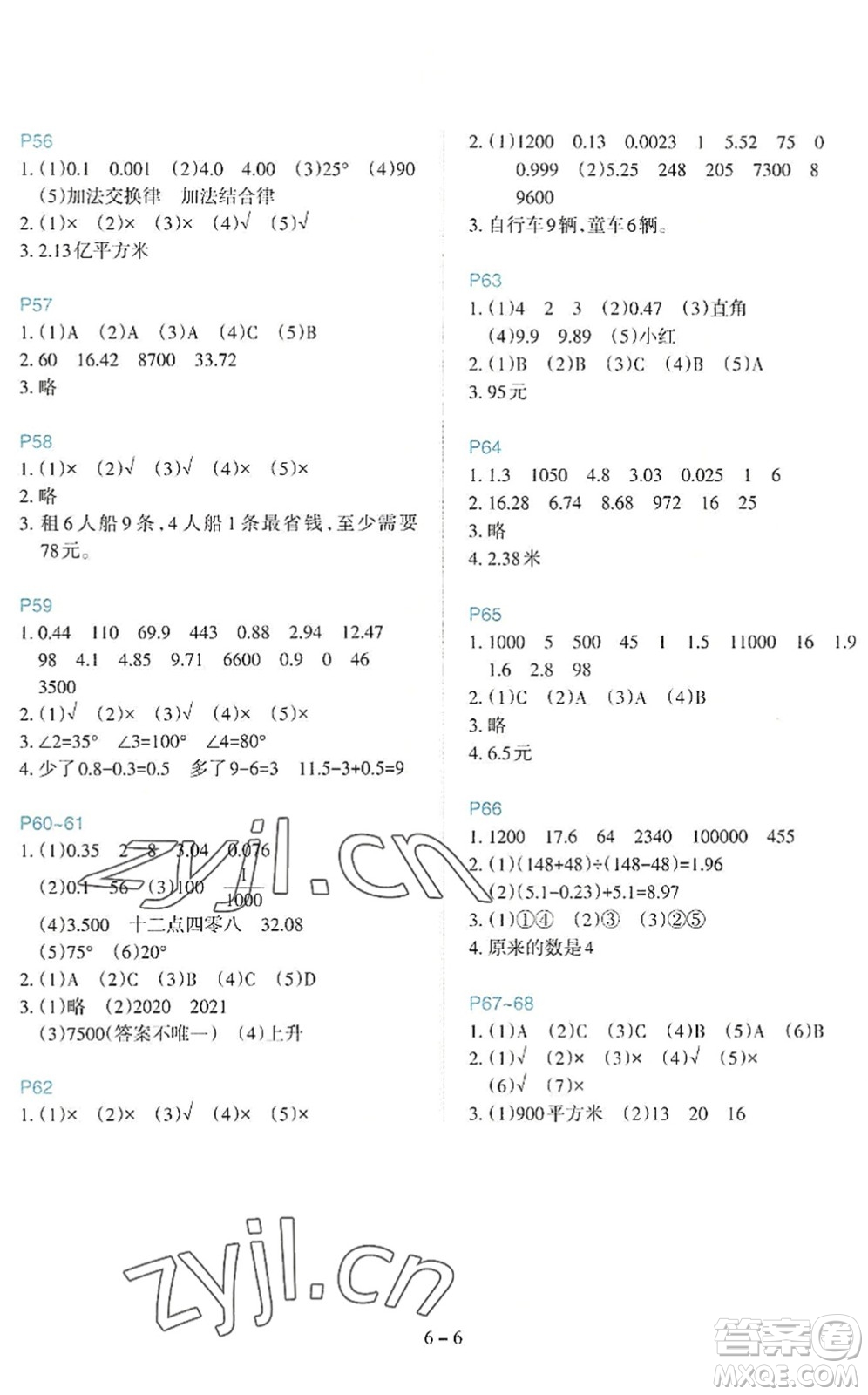 新疆科學(xué)技術(shù)出版社2022新課程暑假園地四年級數(shù)學(xué)通用版答案