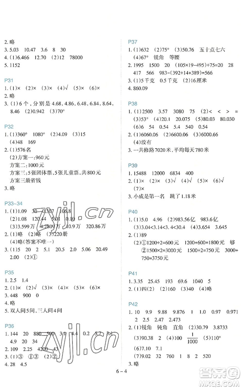 新疆科學(xué)技術(shù)出版社2022新課程暑假園地四年級數(shù)學(xué)通用版答案