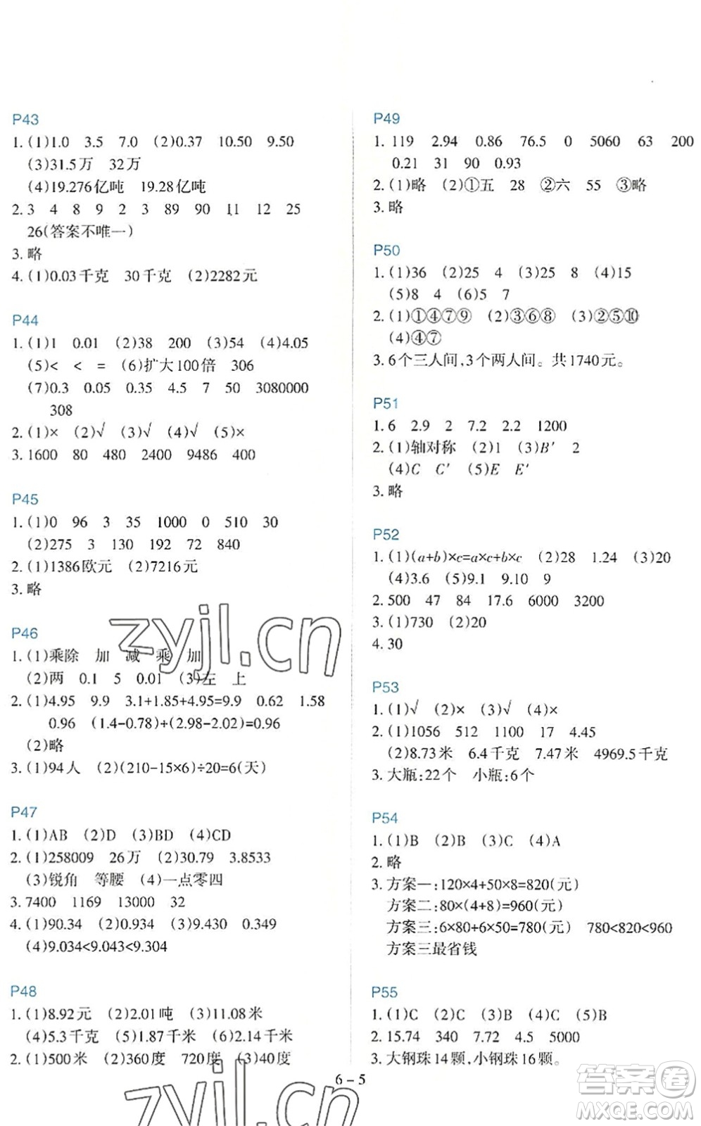 新疆科學(xué)技術(shù)出版社2022新課程暑假園地四年級數(shù)學(xué)通用版答案