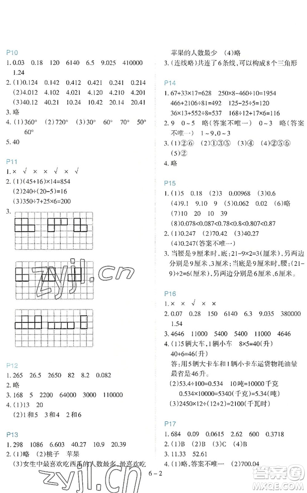 新疆科學(xué)技術(shù)出版社2022新課程暑假園地四年級數(shù)學(xué)通用版答案