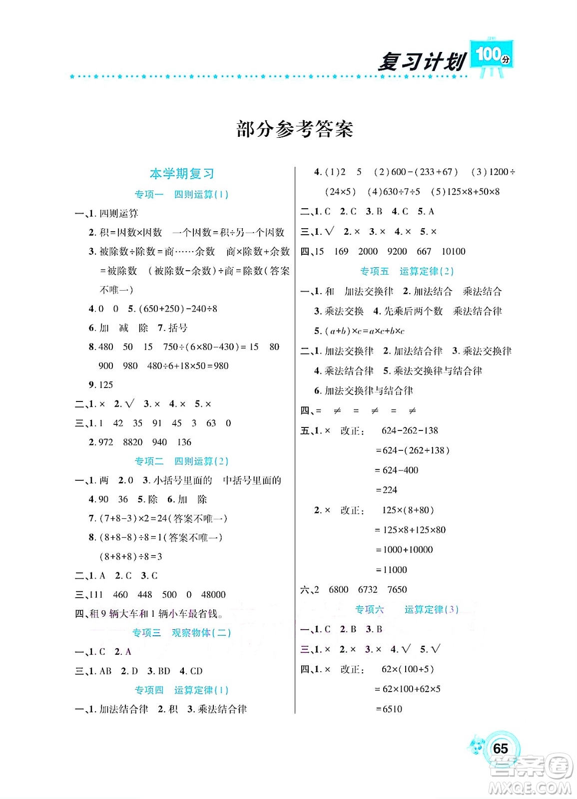 中原農(nóng)民出版社2022復習計劃100分暑假學期復習數(shù)學四年級人教版答案