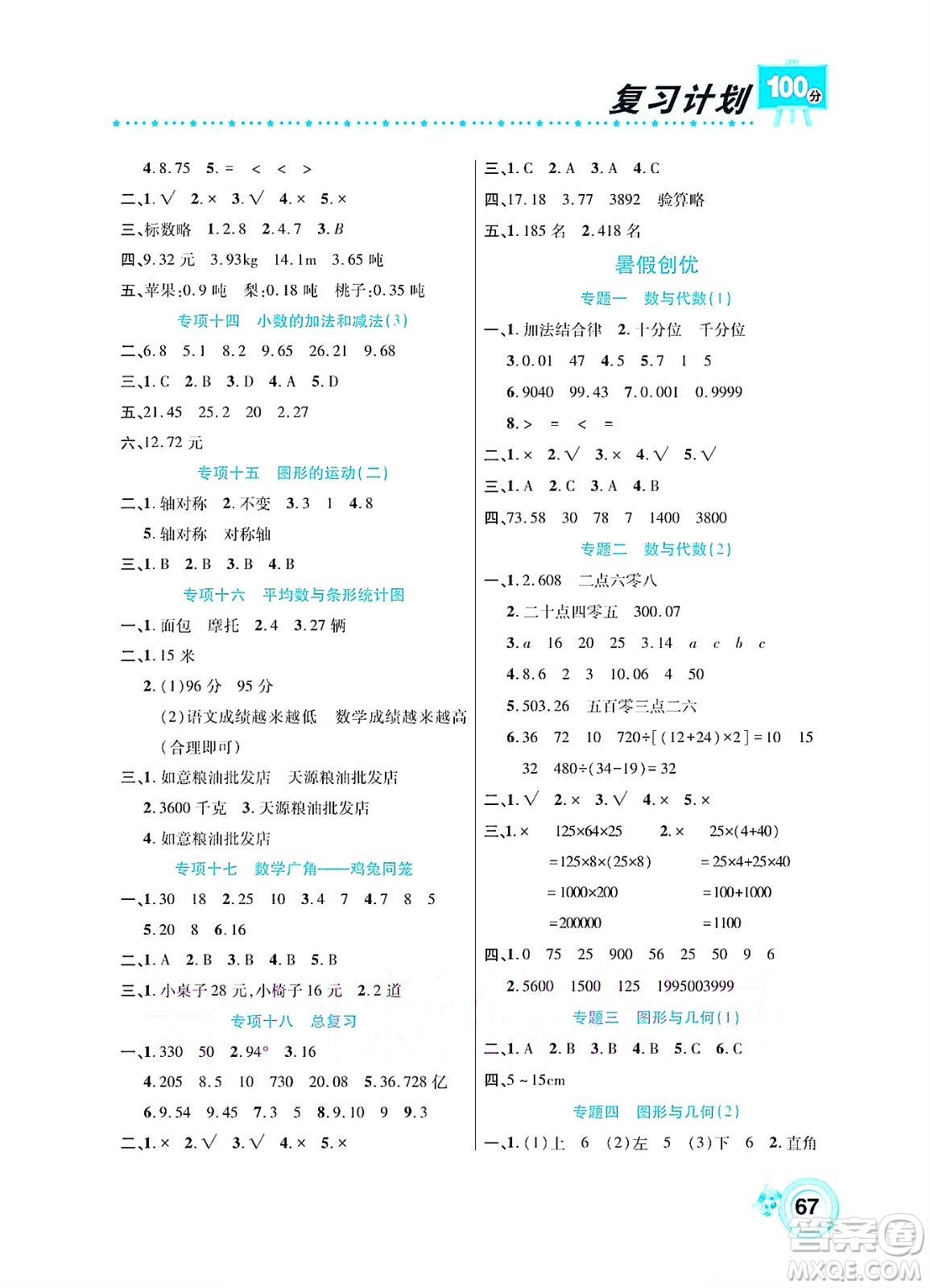 中原農(nóng)民出版社2022復習計劃100分暑假學期復習數(shù)學四年級人教版答案