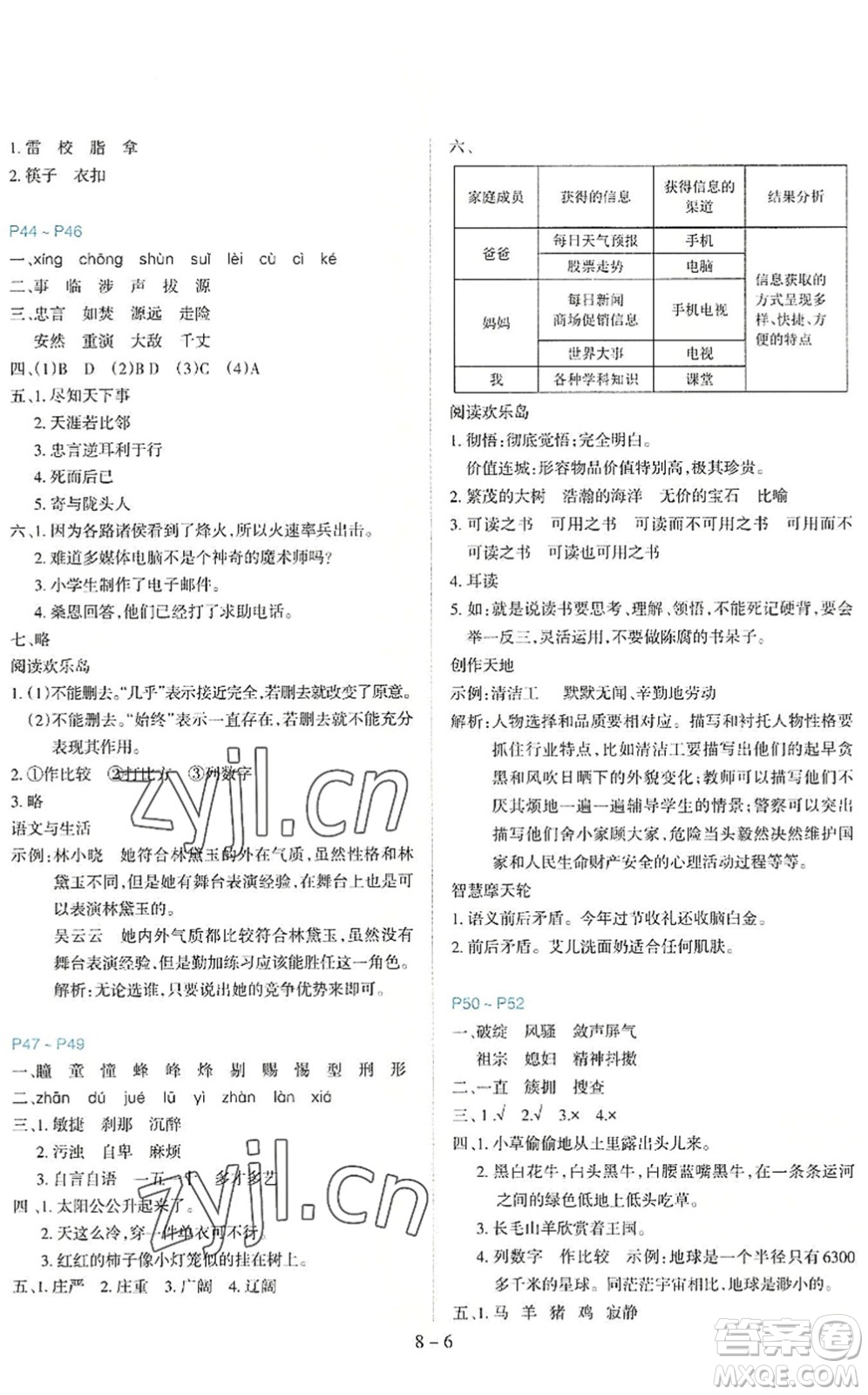 新疆科學(xué)技術(shù)出版社2022新課程暑假園地五年級語文通用版答案